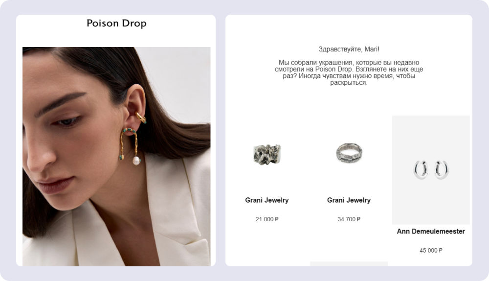 Письмо от Poison Drop по сценарию брошенного просмотра